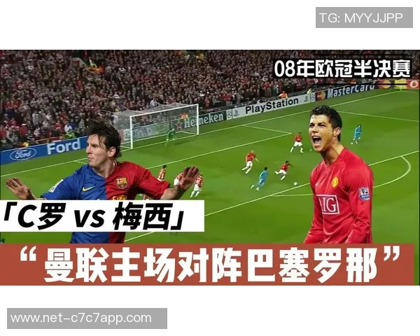 2008年欧冠决赛巴萨与曼联的巅峰对决与历史意义解析